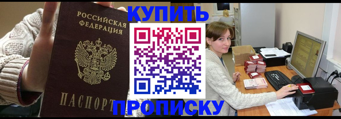 прописка для работы в Мантурово